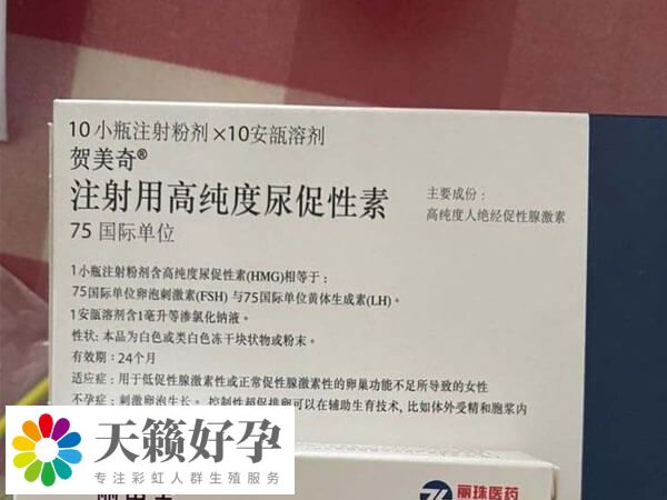 贺美奇属于促性腺激素类药物