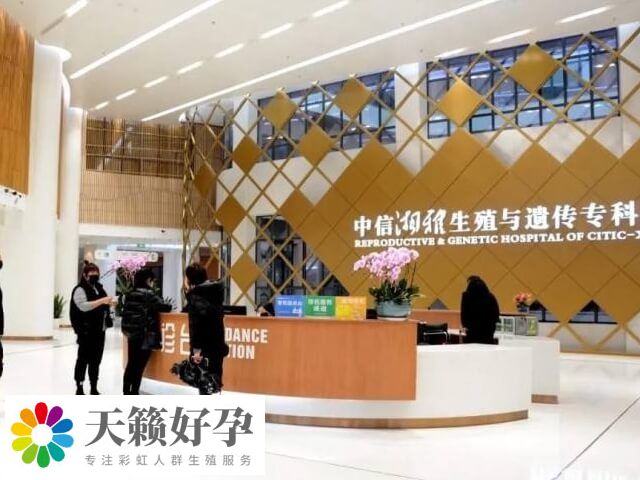 中信湘雅生殖与遗传专科医院
