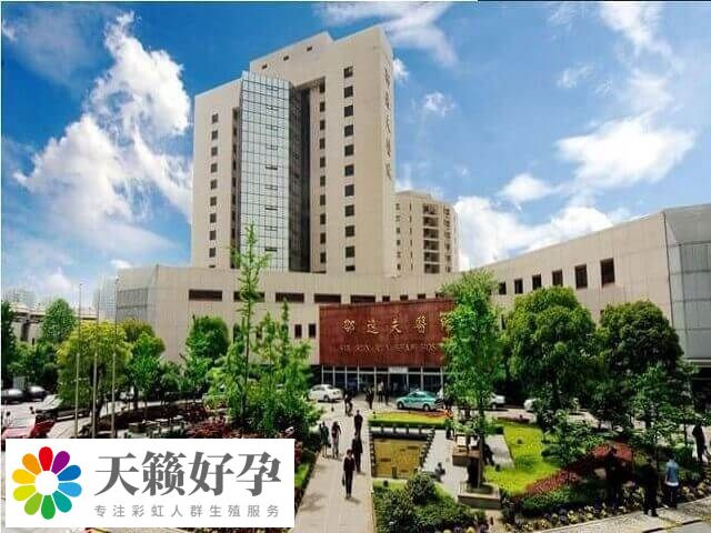 浙江大学医学院附属邵逸夫医院